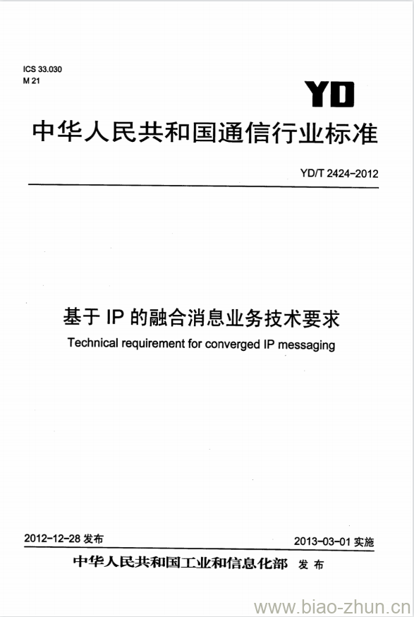 YD/T 2424-2012 基于 IP 的融合消息业务技术要求