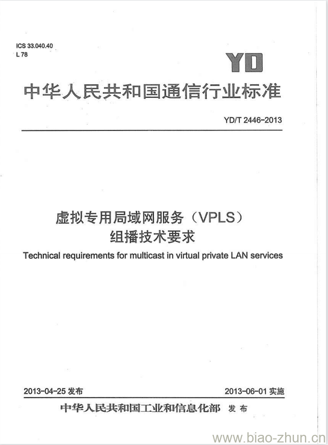 YD/T 2446-2013 虚拟专用局域网服务(VPLS)组播技术要求