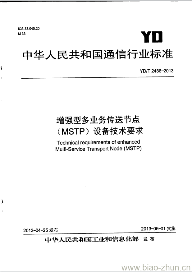 YD/T 2486-2013 增强型多业务传送节点(MSTP)设备技术要求