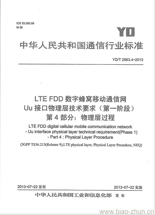 YD/T 2563.4-2013 LTE FDD 数字蜂窝移动通信网 Uu 接口物理层技术要求(第一阶段) 第4部分:物理层过程