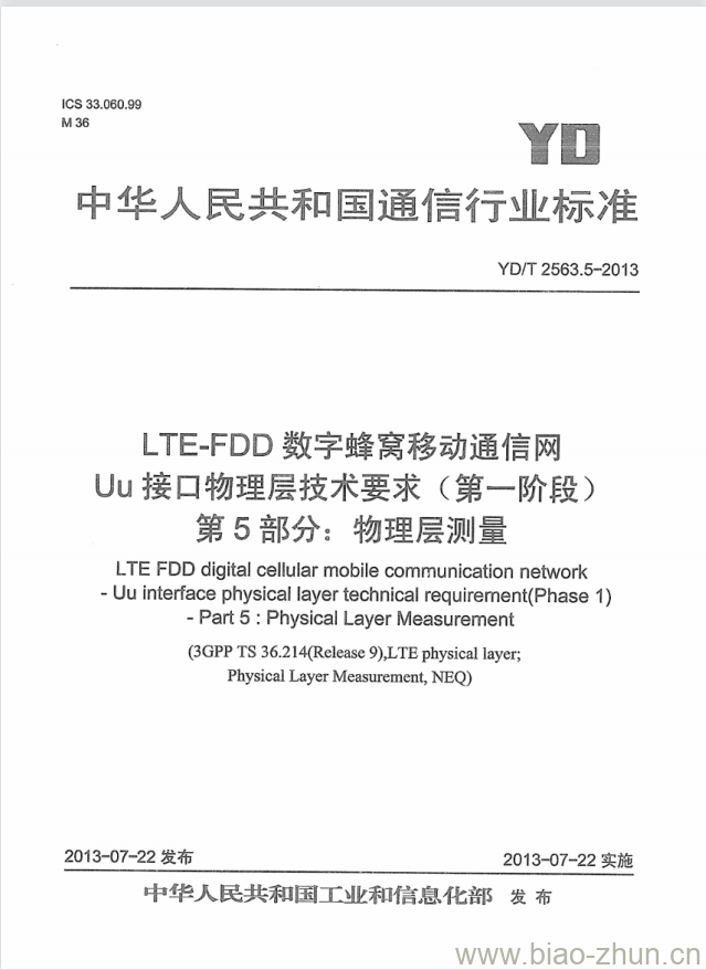 YD/T 2563.5-2013 LTE-FDD 数字蜂窝移动通信网 Uu 接口物理层技术要求(第一阶段) 第5部分:物理层测量