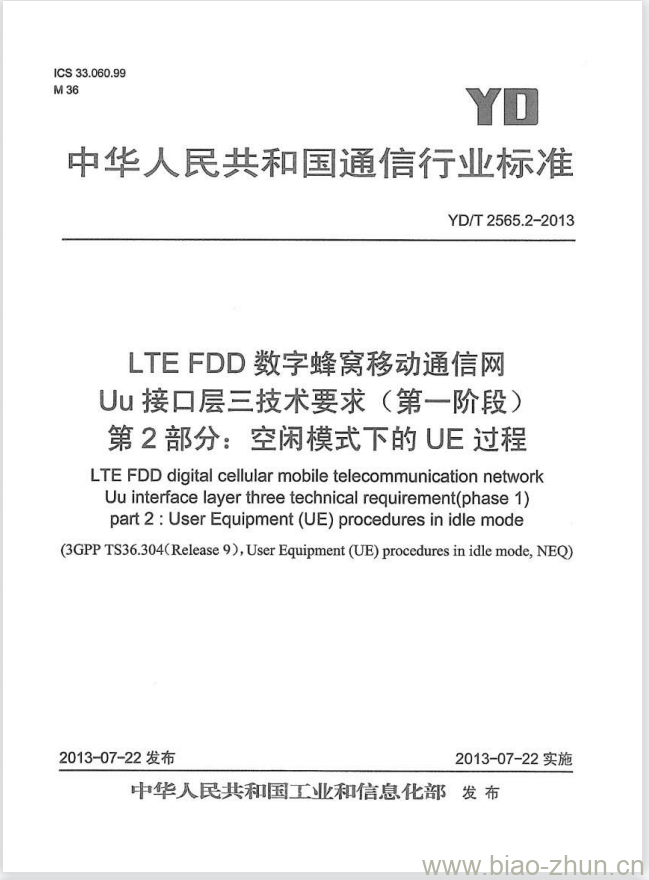 YD/T 2565.2-2013 LTE FDD 数字蜂窝移动通信网 Uu 接口层三技术要求(第一阶段) 第2部分:空闲模式下的 UE 过程