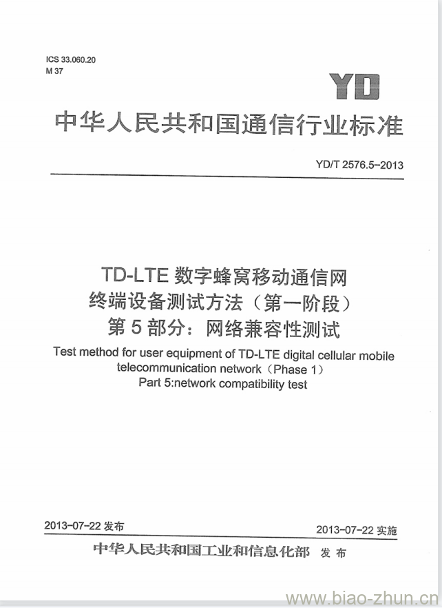 YD/T 2576.5-2013 TD-LTE 数字蜂窝移动通信网终端设备测试方法(第一阶段) 第5部分:网络兼容性测试