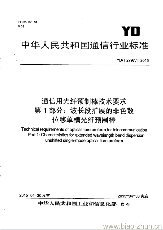 YD/T 2797.1-2015 通信用光纤预制棒技术要求 第1部分:波长段扩展的非色散位移单模光纤预制棒