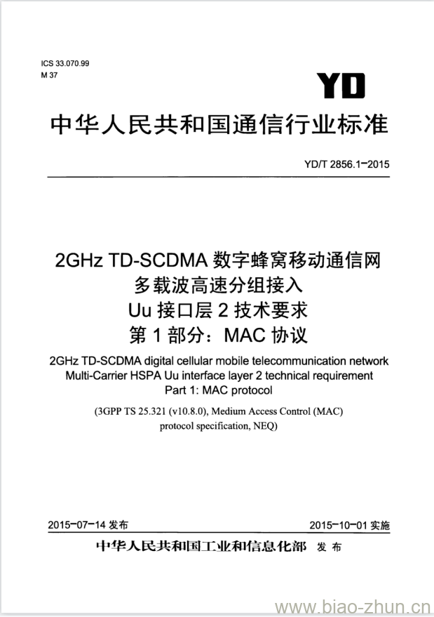 YD/T 2856.1-2015 2GHz TD-SCDMA 数字蜂窝移动通信网多载波高速分组接入 Uu 接口层2技术要求 第1部分:MAC 协议