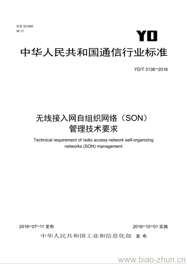 YD/T 3136-2016 无线接入网自组织网络(SON)管理技术要求