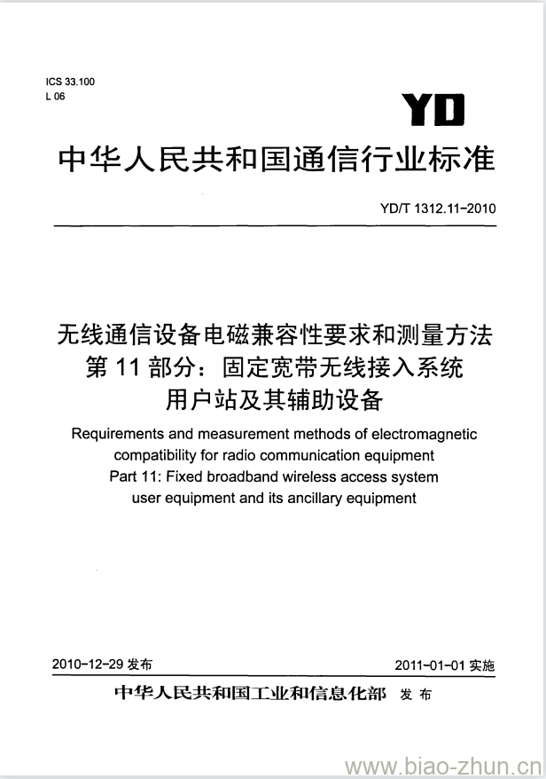 YD/T 1312.11-2010 无线通信设备电磁兼容性要求和测量方法 第11部分:固定宽带无线接入系统用户站及其辅助设备