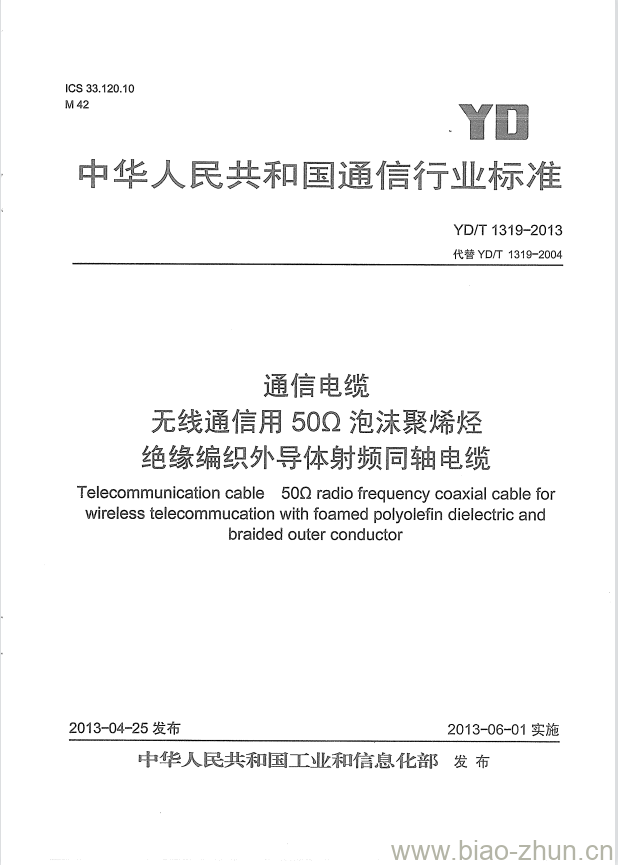 YD/T 1319-2013 通信电缆无线通信用 50Ω 泡沫聚烯烃绝缘编织外导体射频同轴电缆