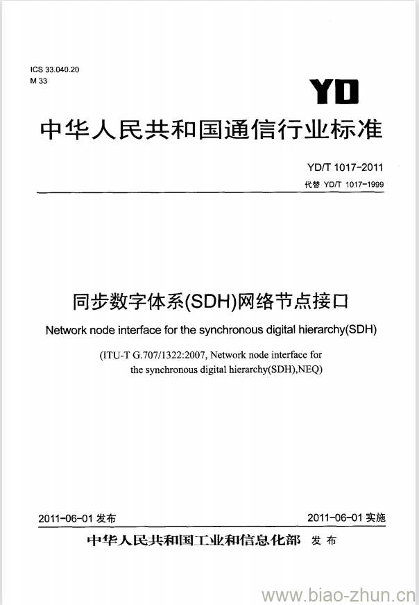 YD/T 1017-2011 同步数字体系(SDH)网络节点接口