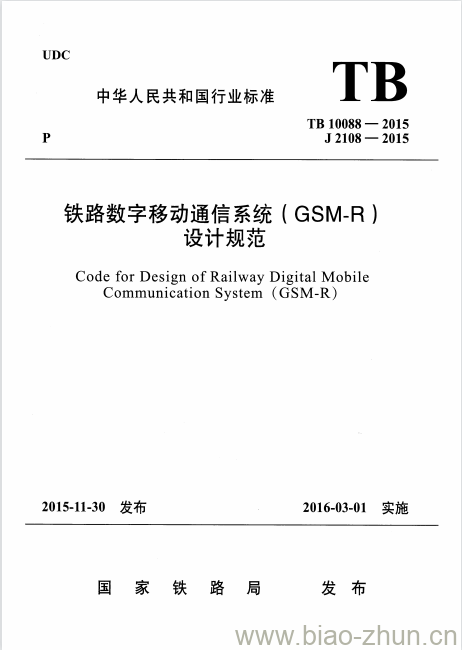 TB 10088-2015 铁路数字移动通信系统( GSM-R )设计规范