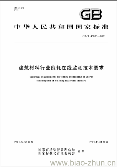 GB/T 40083-2021 建筑材料行业能耗在线监测技术要求