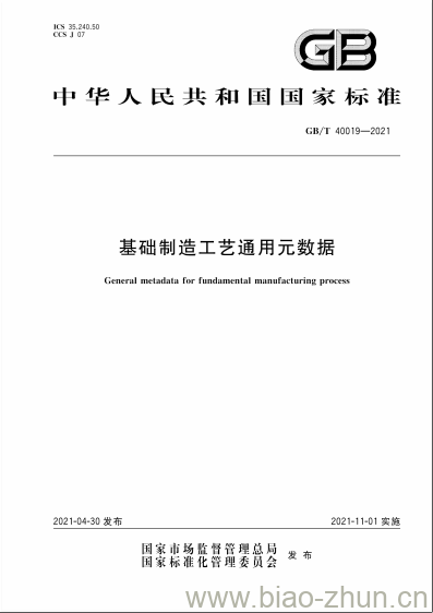 GB/T 40019-2021 基础制造工艺通用元数据