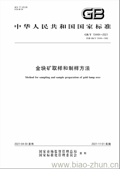 GB/T 13449-2021 金块矿取样和制样方法