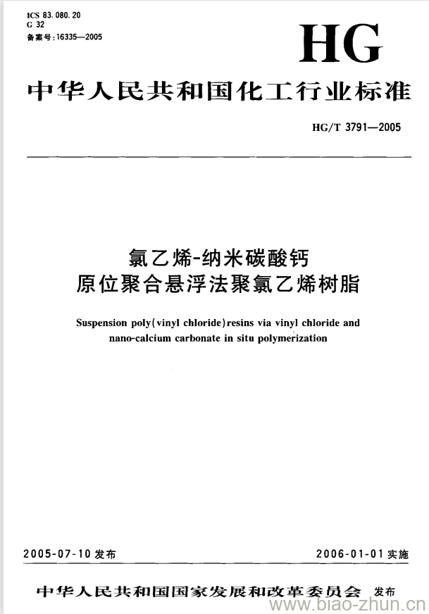 HG/T 3791-2005 氯乙烯-纳米碳酸钙原位聚合悬浮法聚氯乙烯树脂