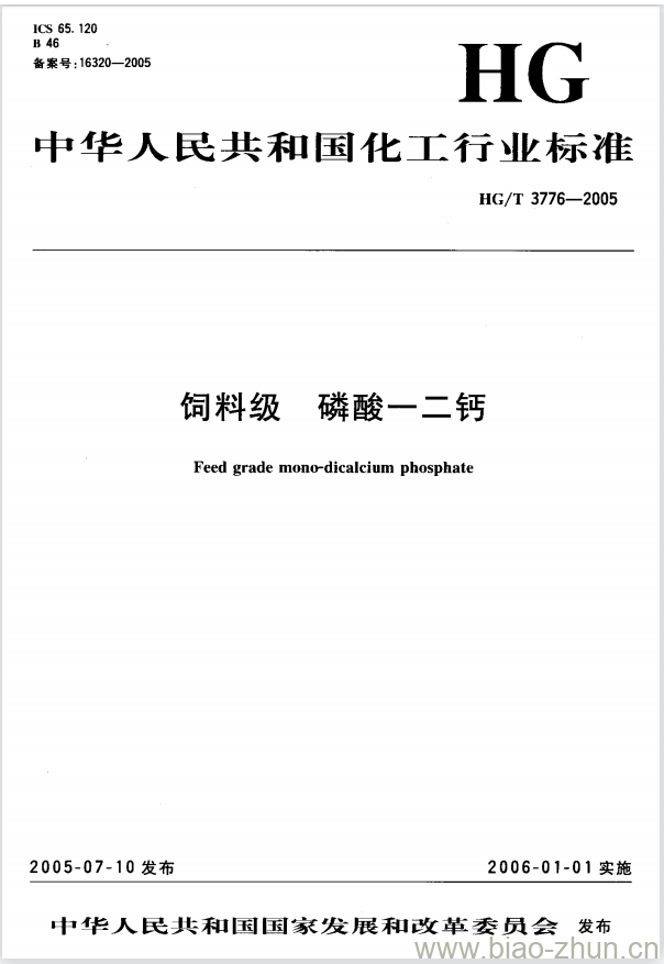 HG/T 3776-2005 饲料级 磷酸一二钙