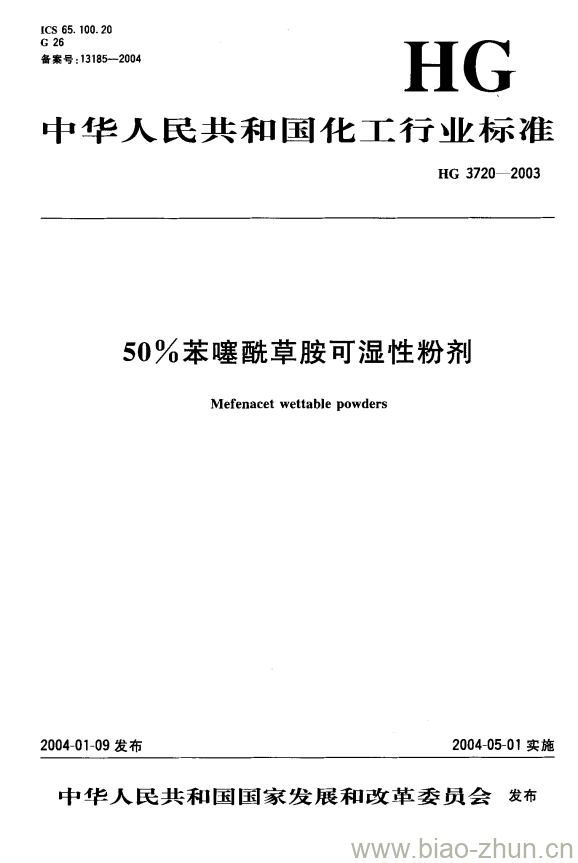 HG 3720-2003 50% 苯噻酰草胺可湿性粉剂