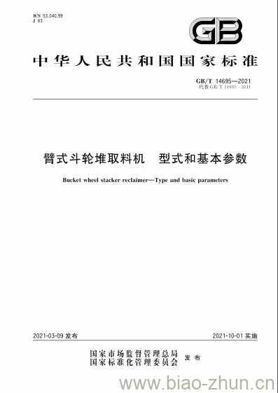 GB/T 14695-2021 臂式斗轮堆取料机 型式和基本参数