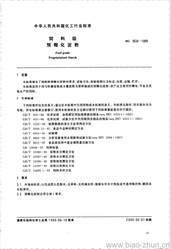 HG 3634-1999 饲料级 预糊化淀粉