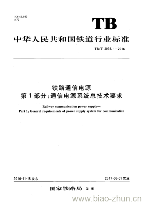 TB/T 2993.1-2016 铁路通信电源第1部分:通信电源系统总技术要求