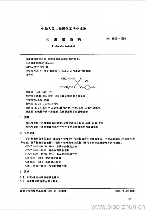 HG 3625-1999 丙溴磷原药
