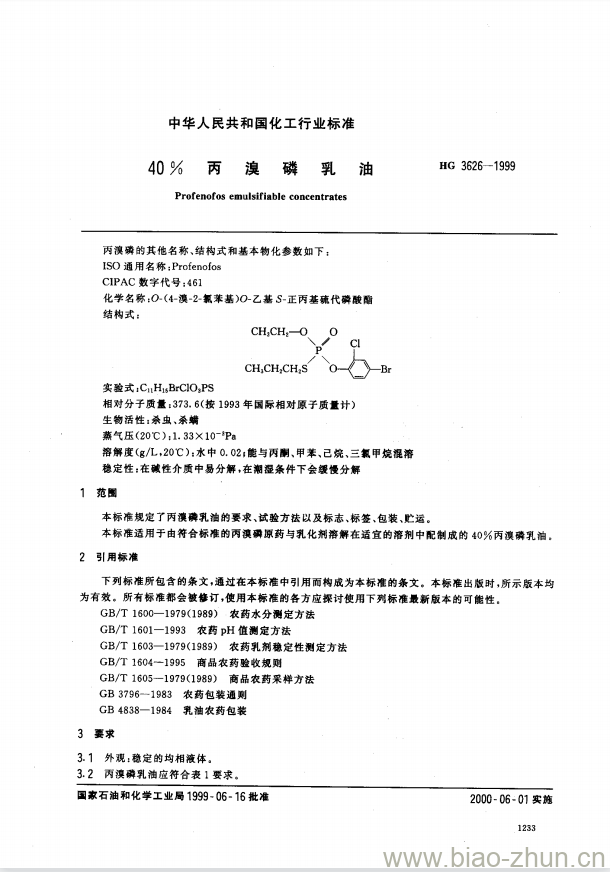 HG 3626-1999 40% 丙溴磷乳油