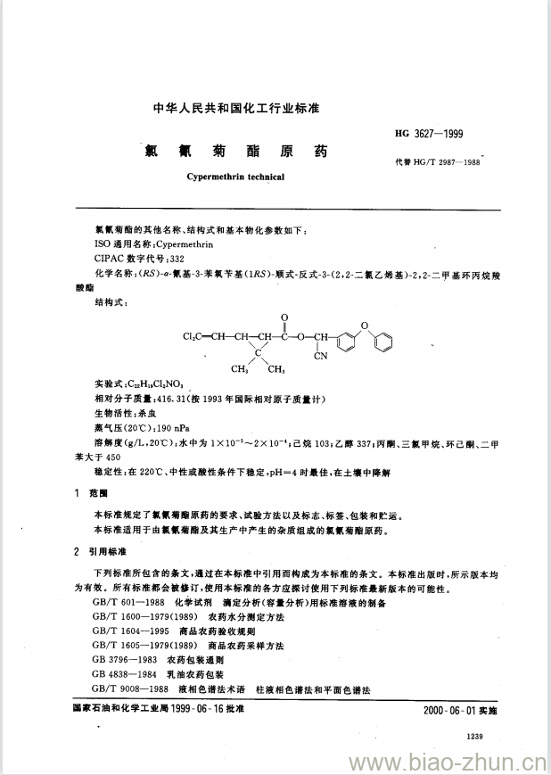 HG 3627-1999 氯氰菊酯原药
