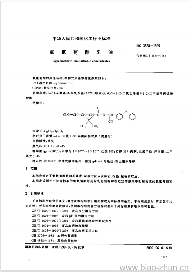 HG 3628-1999 氯氰菊酯乳油