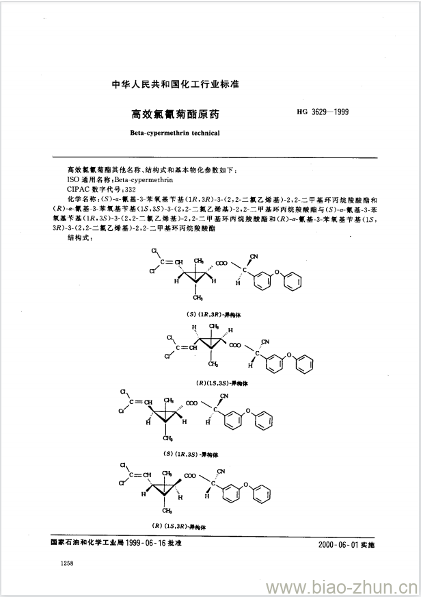 HG 3629-1999 高效氯氰菊酯原药