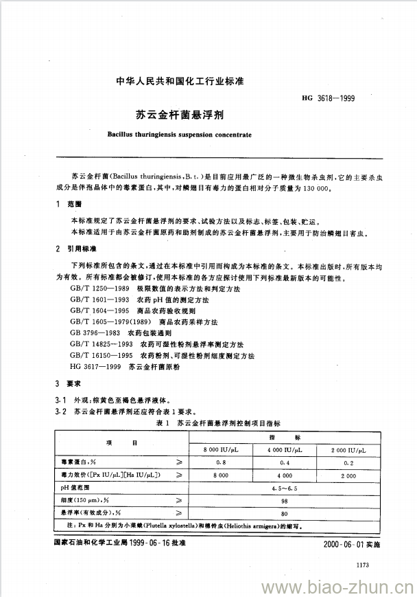 HG 3618-1999 苏云金杆菌悬浮剂