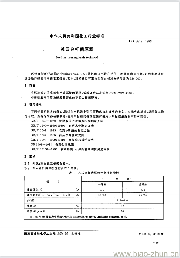 HG 3616-1999 苏云金杆菌原粉