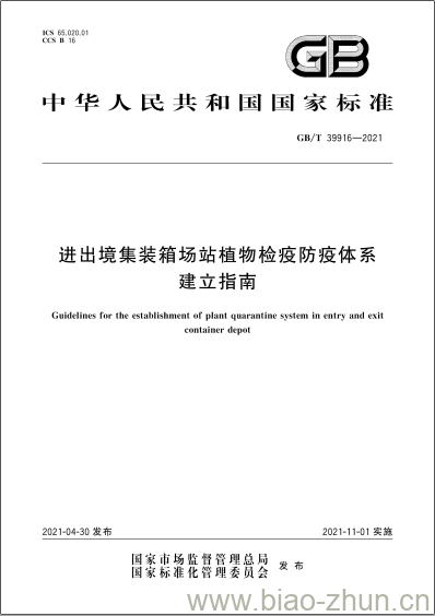 GB/T 39916-2021 进出境集装箱场站植物检疫防疫体系建立指南