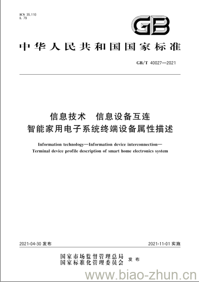 GB/T 40027-2021 信息技术 信息设备互连智能家用电子系统终端设备属性描述