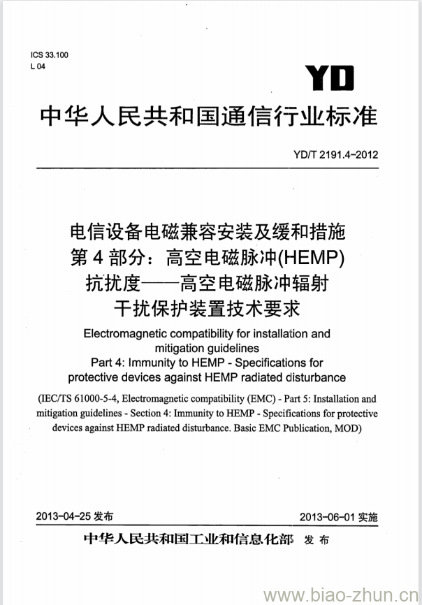 YD/T 2191.4-2012 电信设备电磁兼容安装及缓和措施 第4部分:高空电磁脉冲(HEMP)抗扰度——高空电磁脉冲辐射干扰保护装置技术要求