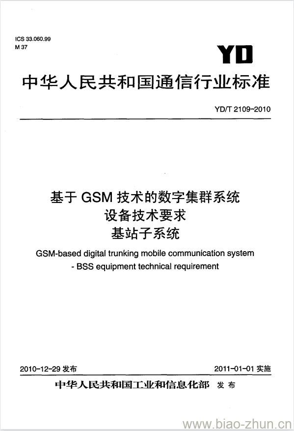 YD/T 2109-2010 基于 GSM 技术的数字集群系统设备技术要求基站子系统