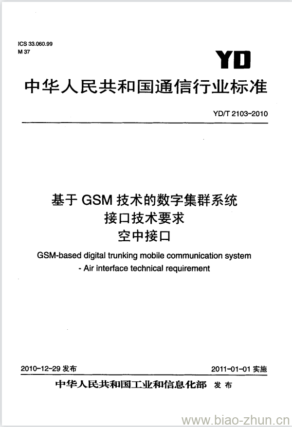 YD/T 2103-2010 基于 GSM 技术的数字集群系统接口技术要求空中接口