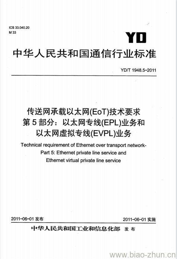 YD/T 1948.5-2011 传送网承载以太网(EoT)技术要求 第5部分:以太网专线(EPL)业务和以太网虚拟专线(EVPL)业务