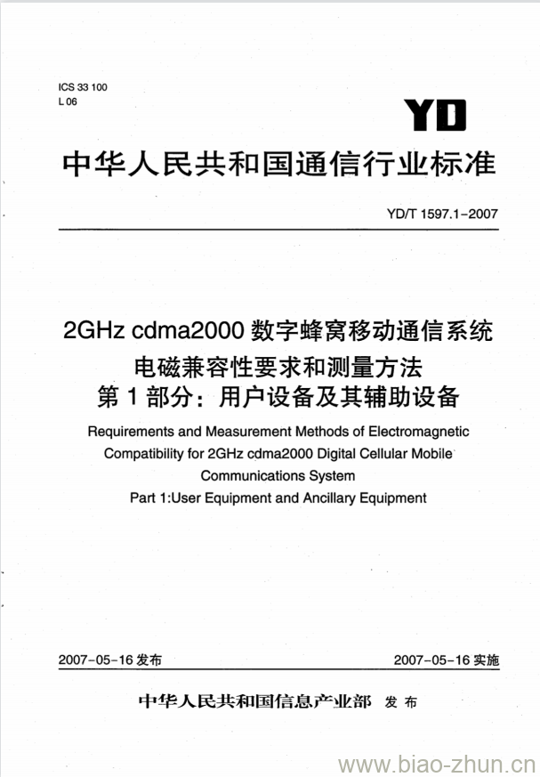 YD/T 1597.1-2007 2GHz cdma2000 数字蜂窝移动通信系统电磁兼容性要求和测量方法 第1部分:用户设备及其辅助设备