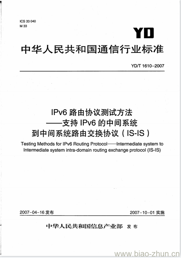 YD/T 1610-2007 IPv6 路由协议测试方法——支持 IPv6 的中间系统到中间系统路由交换协议(IS-IS)