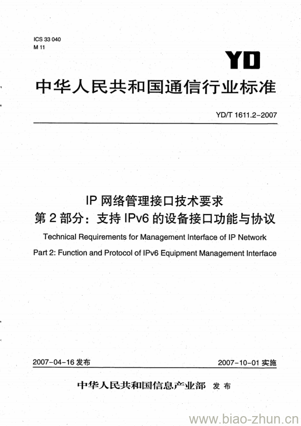 YD/T 1611.2-2007 IP 网络管理接口技术要求第2部分:支持 IPv6 的设备接口功能与协议