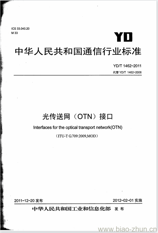 YD/T 1462-2011 光传送网(OTN)接口