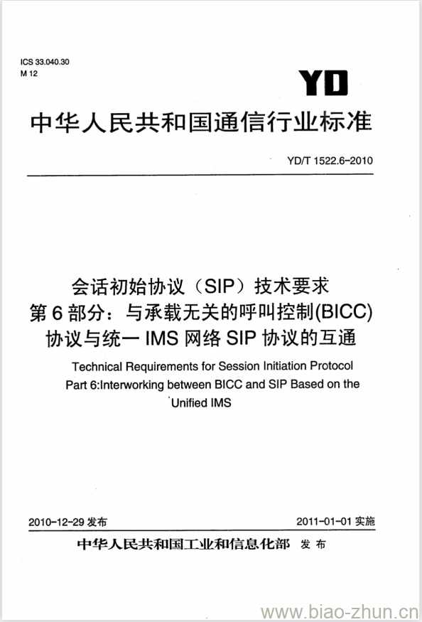 YD/T 1522.6-2010 会话初始协议(SIP)技术要求 第6部分:与承载无关的呼叫控制(BICC)协议与统一 IMS 网络 SIP 协议的互通