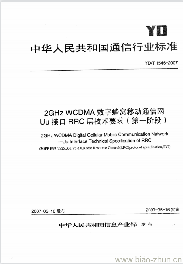 YD/T 1546-2007 2GHz WCDMA 数字蜂窝移动通信网 Uu 接口 RRC 层技术要求(第一阶段)