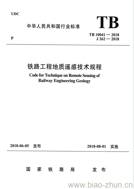 TB 10041-2018 铁路工程地质遥感技术规程