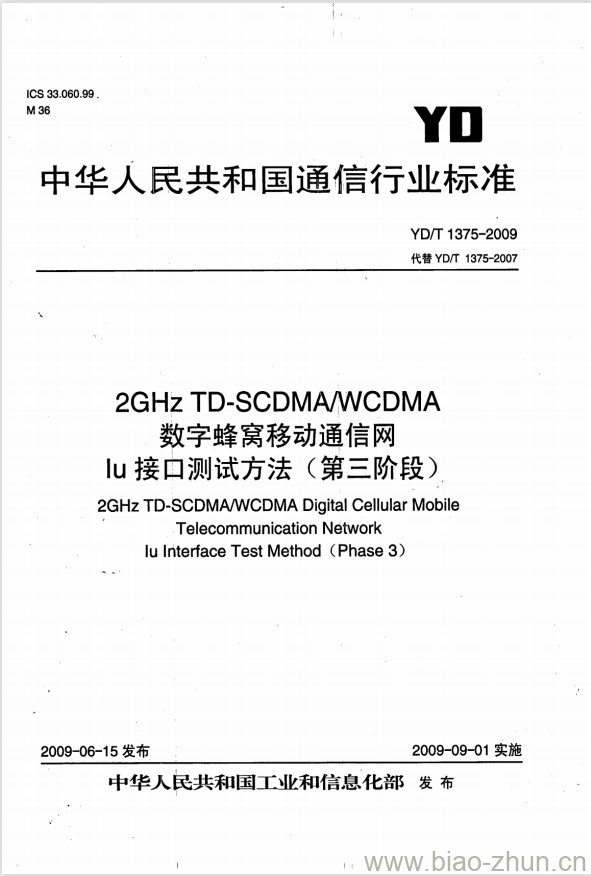 YD/T 1375-2009 2GHz TD-SCDMA/WCDMA 数字蜂窝移动通信网 lu 接口测试方法(第三阶段)