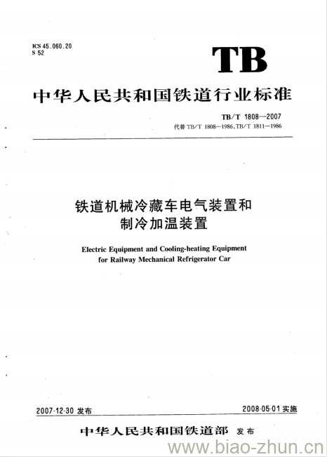 TB/T 1808-2007 铁道机械冷藏车电气装置和制冷加温装置