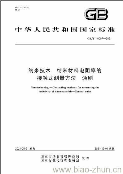 GB/T 40007-2021 纳米技术 纳米材料电阻率的接触式测量方法 通则