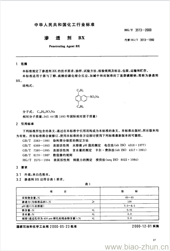 HG/T 3513-2000 渗透剂 BX