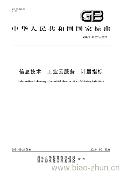 GB/T 40207-2021 信息技术 工业云服务 计量指标