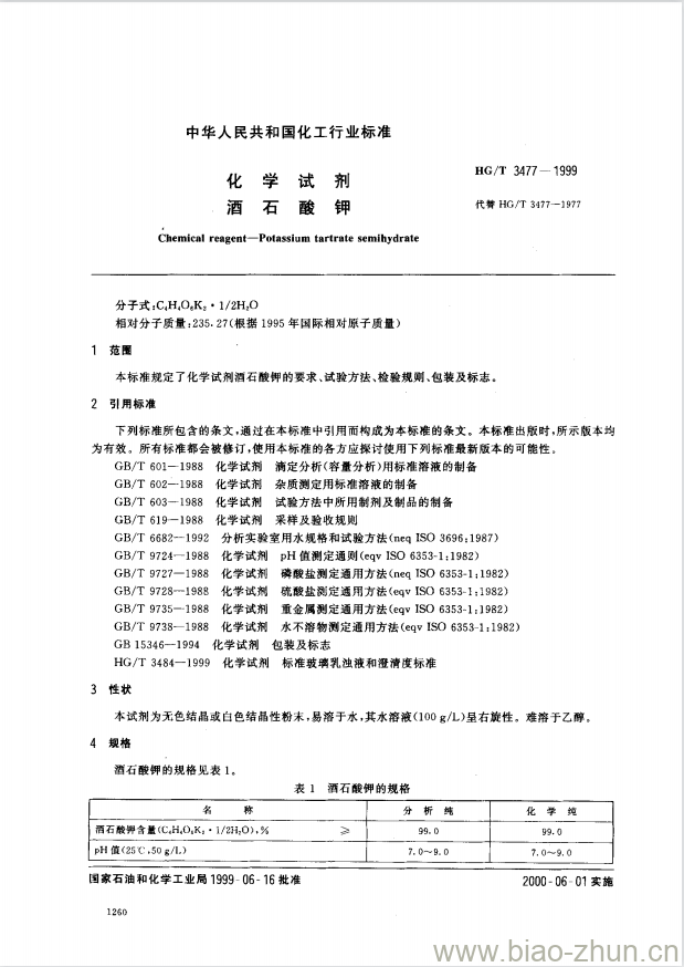 HG/T 3477-1999 化学试剂 酒石酸钾