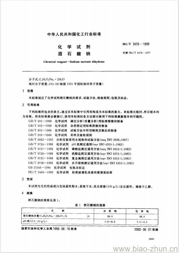 HG/T 3478-1999 化学试剂 酒石酸钠